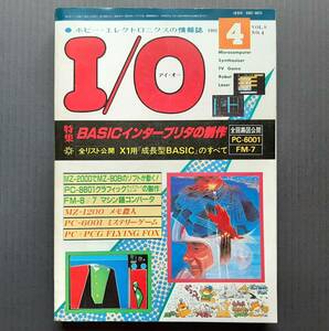 ★工学社 I/O ア・イオー 1983年4月号（記事：FM-7、PC-6001、PC-8801、MZ-1200、MZ-2000、JR-200、FX-602Pほか）