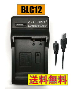 ◆送料無料◆ パナソニック DMW-BLC12 LUMIX ルミックス DMC-FZ200 DMC-FZ300 DMC-FZ1000 DMC-FZH1 Micro USB付き AC充電対応 互換品