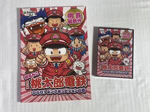 サミー　☆ ぱちんこCR桃太郎電鉄 ひらけ！キングボンビジョンの巻 ☆ 非売品カタログ & DVD