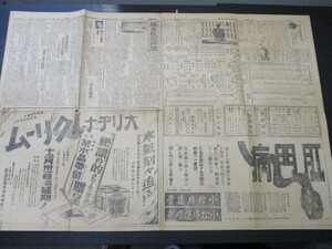 昭和12年　福島民友新聞4ｐ　赤色戦線の女闘士肉親愛に更生　丹野せつ子さん転向　他　O935