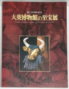 大英博物館の至宝展　創立250周年記念　Treasures from the world