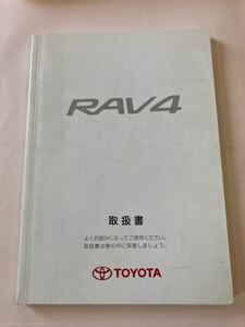 75. トヨタ　RAV4 ZCA26W 取扱説明書 M42016 2001/11 01999-42016