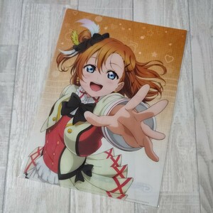 ラブライブ　高坂穂乃果　みんな集まれキャンペーン　クリアファイル　A4サイズ