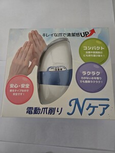 ○株式会社テレビショッピング研究所 電動爪削り Nケア 164g 数回仕様の美品 通電確認済