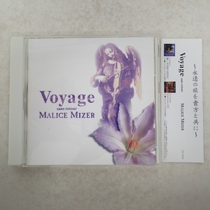 MALICE MIZER CD Voyage sons retour 通常盤 マリスミゼル Gackt Claire〜月の調べ〜/闇の彼方へ〜/追憶の破片 等 帯付き【PP