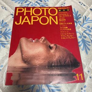 創刊号 フォトジャパン PHOTO JAPAN 昭和58年 ジョンとヨーコ 篠山紀信 ピカソ ジェームス・ディーン マリリン・モンロー プレスリー