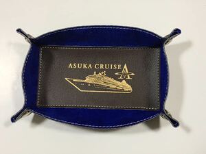美品 ASUKA CRUISE トラベルトレイ 小物入れ 持ち運び便利 トレー トラベル トレイ 豪華客船 飛鳥II