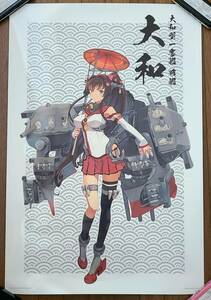 未使用 一番くじ 艦隊これくしょん 第一次作戦 抜錨！ 特等 超大型ポスター 大和 艦これ ローソン 新春LIVE JAZZ 三越 しずまよしのり