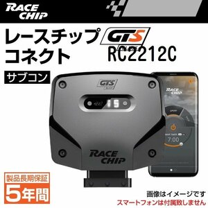 RC2212C レースチップ サブコン GTS Black コネクト ニッサン スカイライン 200GT-t 211PS/350Nm +31PS +95Nm 正規輸入品 新品