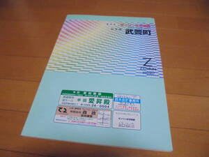 送料無料★ゼンリン住宅地図　愛知県知多郡 武豊町★2003年7月/大判