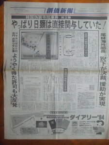 創価新報 1993年11月17日　韓国偽装寺院事件第2弾　やはり日顕は直接関与していた！　日顕批判記事が全5面に掲載　大学祭特集　池田大作