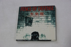 失楽園 ― PARADISE LOST FENCE OF DEFENSE ８㎝CD