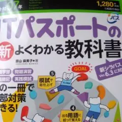 令和07年 ITパスポートの新よくわかる教科書