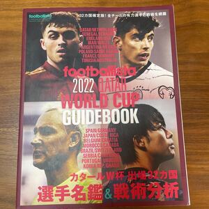 フットボリスタ 2022 QATAR WORLD CUP GUIDEBOOK 2022年8月号 【footballista増刊】カタール ワールドカップ アルゼンチン代表 メッシ 三笘