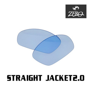 オークリー サングラス 交換レンズ ストレートジャケット 2.0 ミラーなし STRAIGHT JACKET 2.0 OAKLEY ZERO TECH BASE製 互換レンズ