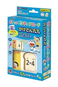 ポケットピクチュアカード かけざん九九 ドラえもん