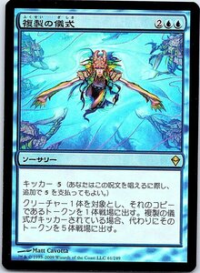 FOIL/複製の儀式/Rite of Replication/ゼンディカー/日本語版/MTG１枚 [FC]