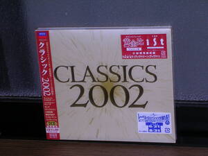 新品未開封２枚組国内盤CD オムニバス／クラシック 2002