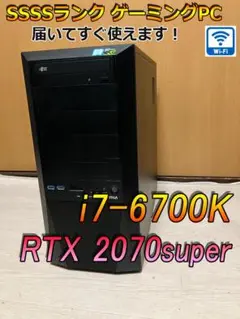 【SSSSランク】RTX2070Super i7-6700K ゲーミングPC