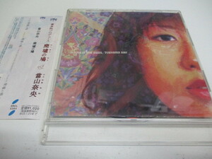 即決　當山奈央/廃墟の鳩　 喜多郎プロデュース　CD　MCR