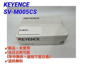 ○送料無料○最短翌日着【新品・未開封！ キーエンス KEYENCE SV-M005CS 】 ACサーボシステム SV シリーズ