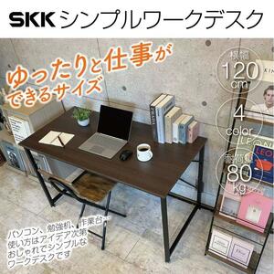 シンプルワークデスク 120cm パソコンデスク 作業台 机 在宅ワーク