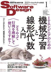 [A01876152]ソフトウェアデザイン 2019年1月号