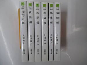 竜門の衛・孤狼剣・無影剣・波濤剣・風雅剣・蜻蛉剣　６冊　上田秀人　２０１０年重版　徳間文庫