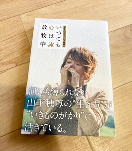 ★即決★送料111円~★いきものがかり 山下穂尊の いつでも心は放牧中