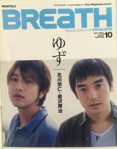 BREaTH 2004年10月号 Vol.53 ゆず・奥田民生・小田和正・藤井フミヤ