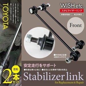 【即決】スタビライザーリンク トヨタ車 フロント 2本セット【カルディナ AZT240系 ST246 ZZT241】48820-47010