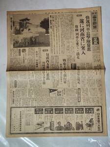 ５６ー１４　昭和12年10月19日号　第二夕刊　大阪毎日新聞　快速列車追撃隊驀進遂に河南省に突入　安藤部隊長戦死　野田助川両部隊廣平へ