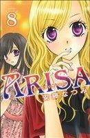 ＡＲＩＳＡ(８) なかよしＫＣ／安藤なつみ(著者)