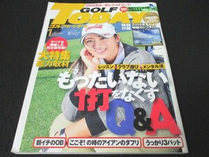 本 No1 10051 GOLF TODAY ゴルフ トゥディ 2015年1月号 朝イチのOB ここぞ! の時のアイアンのダブリ うっかり3パット 報道倫理とユーモア。