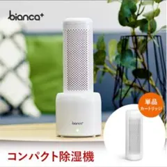 送料値上げの為　除湿器　コンパクトタイプ　本体＋カートリッジ3本付き