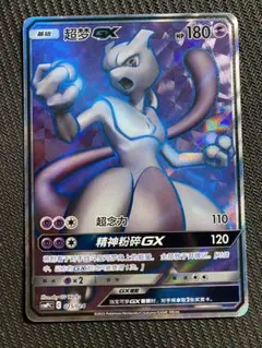 ポケモンカード　ミュウツーGX 争奪戦 SR 台湾版　中国版　正規品。