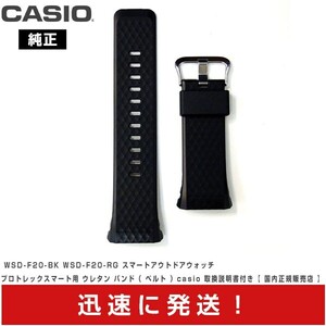 カシオ 純正 プロトレック スマート バンド WSD-F20-BK WSD-F20-RG ウレタン ベルト casio