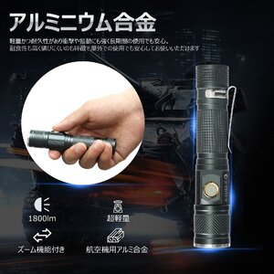 【送料無料】 LED懐中電灯 強力 充電式 LEDライト 1800ルーメン CREE サイクルライト ズーム機能 キャンプ 防災 地震 災害対策 ED25-S