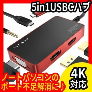 5 in 1 USB Cハブ★USB Type Cドッキングステーション★1入力3出力★同期出力★多機能★USB-C★映像変換器★4K対応★HDMI DP VGA出力ポート