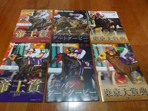 TCK大井競馬場◇2015・2016年東京大賞典・JDD・帝王賞◇レーシングプログラム6冊◇斎藤工・剛力彩芽(裏表紙柄)