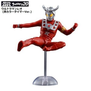 アルティメットルミナス ウルトラマン20「ウルトラマンレオ(赤カラータイマーVer.)」 ／ バンダイ