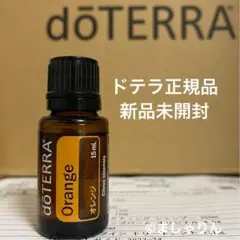 doTERRAドテラ  新品未開封 オレンジ 15ml