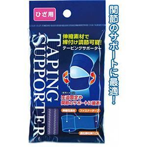 【新品】締付け調節可能 テーピングサポーター（ひざ用） 〔12個セット〕 41-204