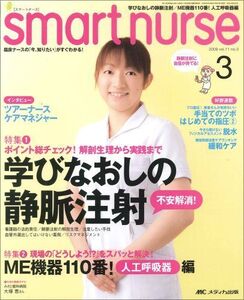 [A01466393]スマートナース 11巻3号