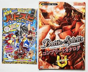 ★ 超レア 非売品 最強ジャンプ 付録 バトスピ コンプリート カタログ アルティメット 初心者 ビギナー イチバン ガイド バトルスピリッツ