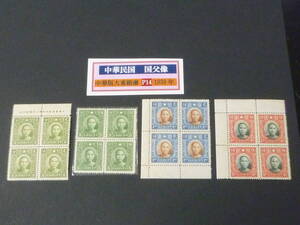 23L　M　№50　旧中国切手　1939年　JPS#449-53の内　国父像中華版 大東細歯　田型　2c~$5　計4種　未使用NH・VF　※説明欄必読