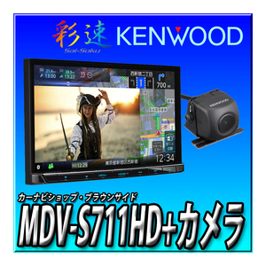 【 バックカメラセット】MDV-S711HD+バックカメラ 2024年新型モデル ケンウッド カーナビ 彩速ナビ 高精細HDパネル 2DIN7インチ