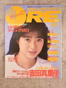 アイドル誌 『 DELUXEマガジン ORE　1988年10月号 』 表紙・巻頭 : 吉田真里子 (講談社 刊)