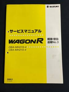 サービスマニュアル ワゴンR MH21S 4型 概要・整備 追補No.3 2006.9 42-58J30 DBA CBA　wagon R