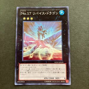 遊戯王　No.17 リバイスドラゴン　ホロ